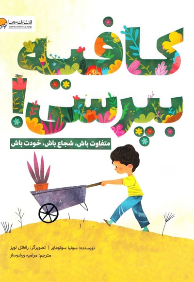 کافیه بپرسی